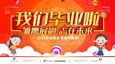 简约红色立体字幼儿园毕业典礼宣传展板