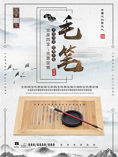 中国风毛笔海报