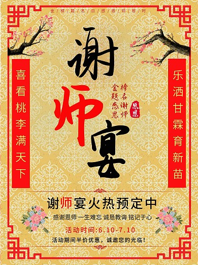 谢师宴（千图笔锋手写体）感谢师恩金榜题名