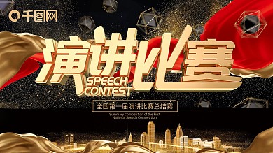 创意C4D黑金大气演讲比赛背景展板
