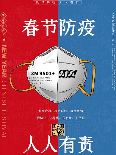 疫情海报新冠肺炎病毒春节防疫冠状简约海报