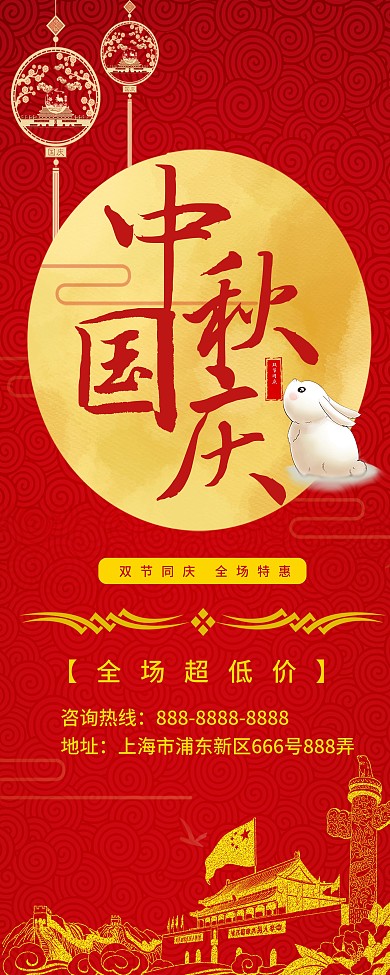 中秋国庆促销活动展架易拉宝