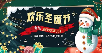 手绘圣诞节促销海报banner