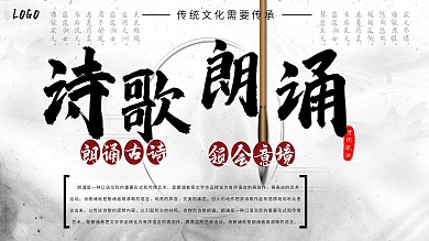 诗歌朗诵弘扬传统文化