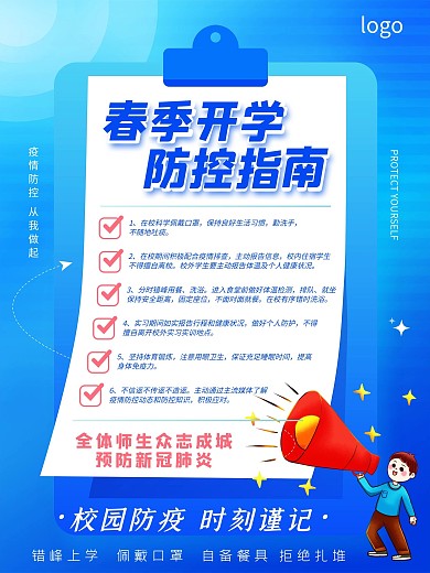 防疫校园简约大气春季开学防控指南海报宣传