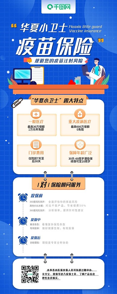 疫苗保险长图海报 卡通 扁平风 小清新
