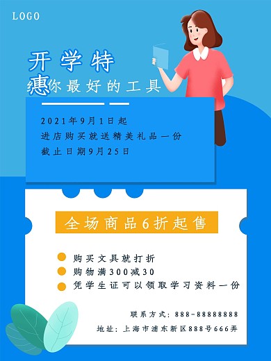 开学海报文具店促销海报