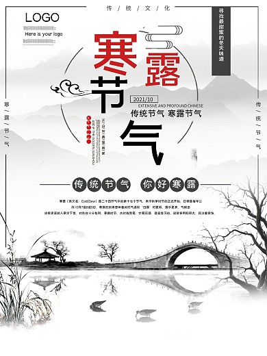 寒露节气公益宣传海报
