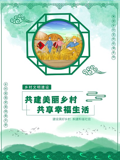 乡村标语系列海报水墨风新农村
