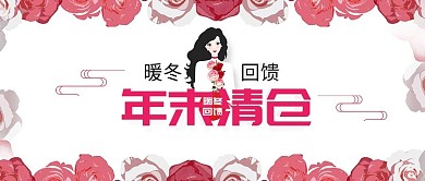 年末清仓促销广告手机海报原创插画