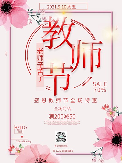 教师节节日促销海报