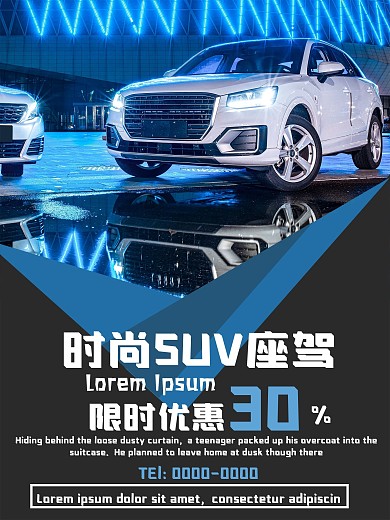 汽车小轿车促销销售海报