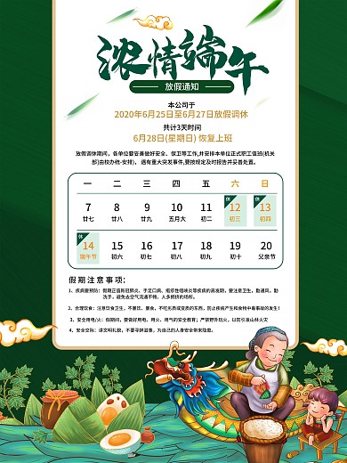 端午节放假通知海报