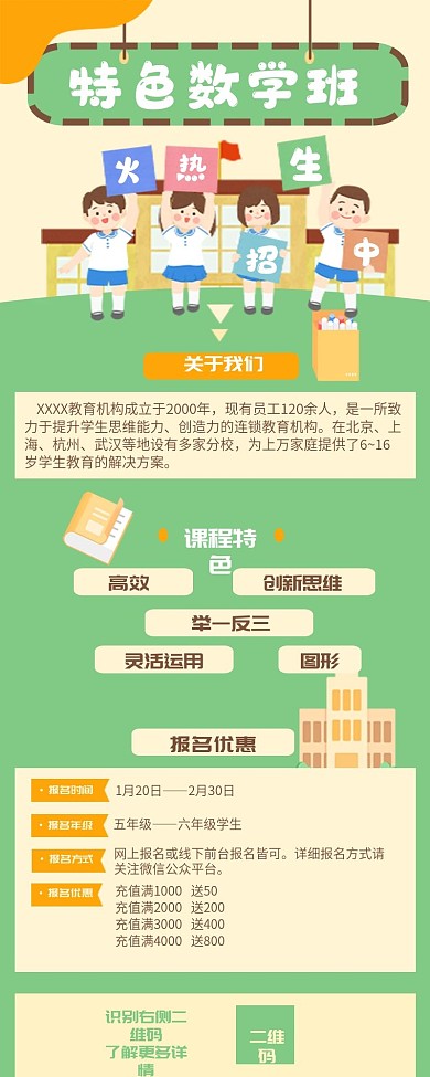 教育培训学生学习学校招生信息长图