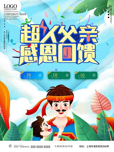 父亲节商场促销海报