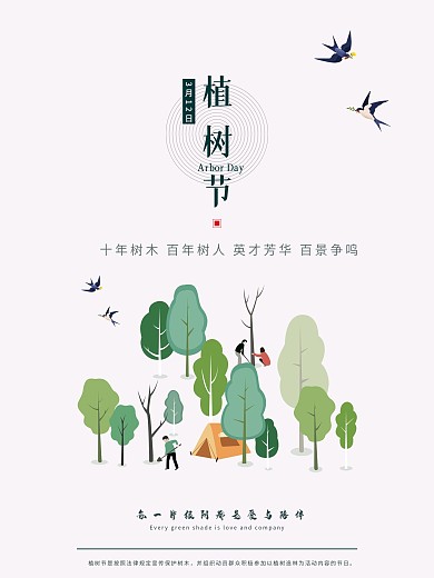 简约风格312植树节海报