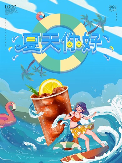 夏天你好蓝色手绘冷饮宣传借势海报