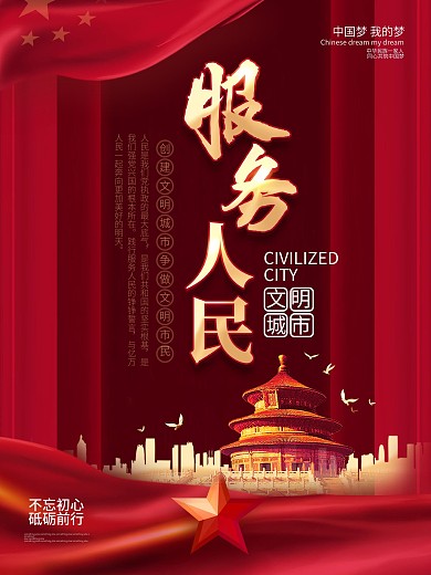 党建风创建文明城市系列宣传海报6