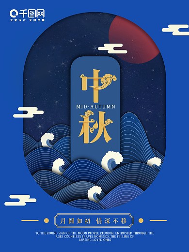中秋节剪纸风格海报