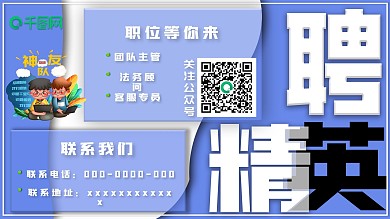 蓝色招聘海报简约风海报
