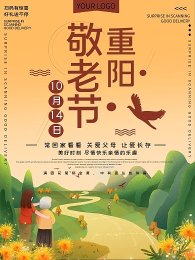 重阳佳节公益宣传海报