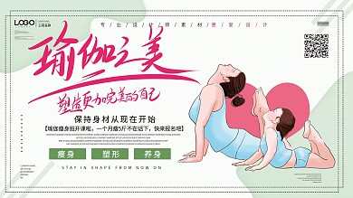 简约瑜伽课程宣传展板