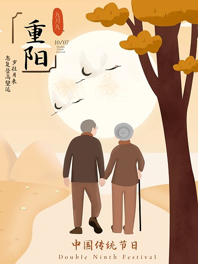 重阳节简洁公益海报