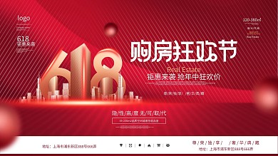 简约喜庆创意618留白房地产宣传促销展板