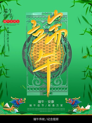 中国风端午佳节海报