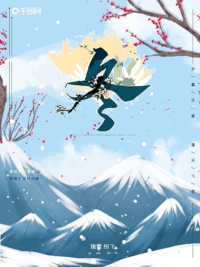 2021年冬季海报