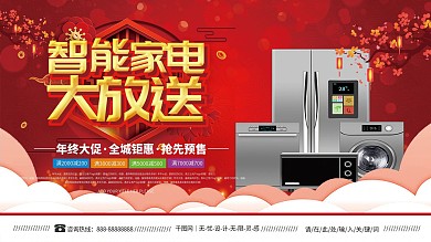 线下店铺数码家电电视屏宣传横版海报