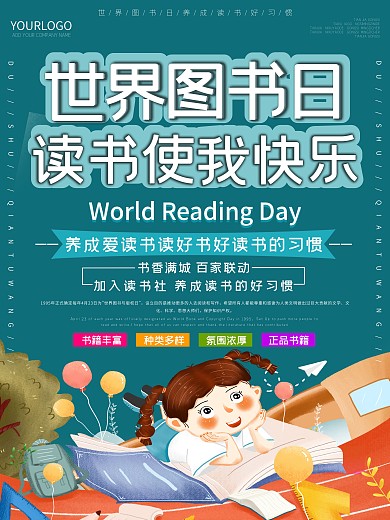 蓝色简约清新世界图书日读书使我快乐海报