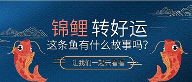 红色喜庆转运锦鲤公众号封面