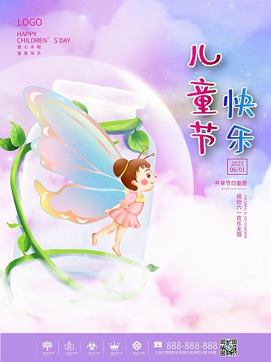 梦幻唯美六一儿童节快乐节日宣传海报