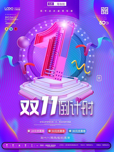 原创创意数字设计双十一倒计时海报