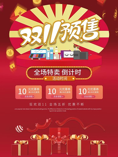 双十一预售首页海报