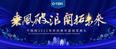 乘风破浪开拓未来公司企业舞台背景