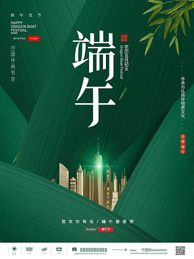 简约风创意端午节房地产营销宣传海报