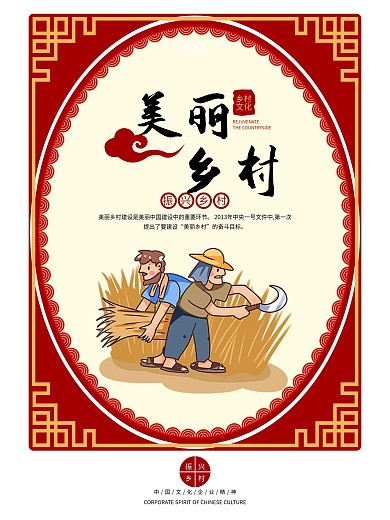 乡村标语系列海报