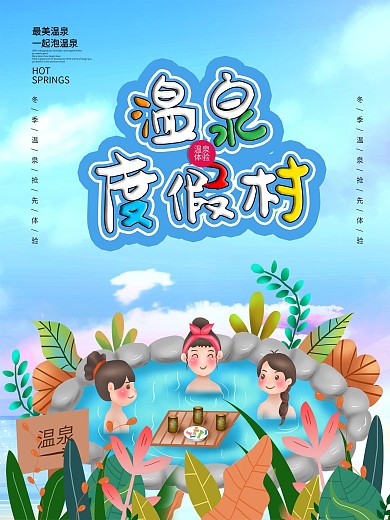 原创简约温泉度假村