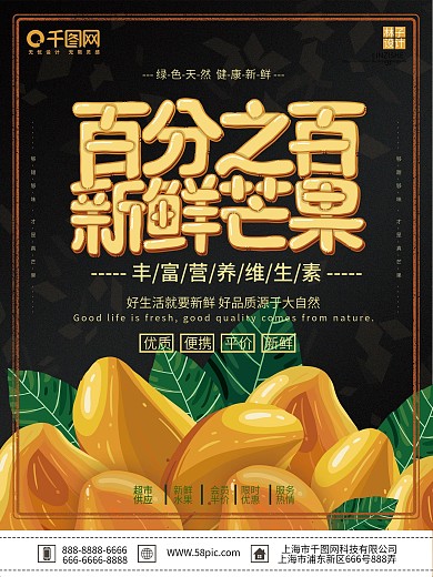 原创手绘芒果简约百分之百新鲜芒果宣传海报