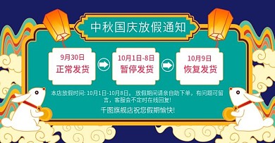中国风格中秋国庆双节放假通知海报模板