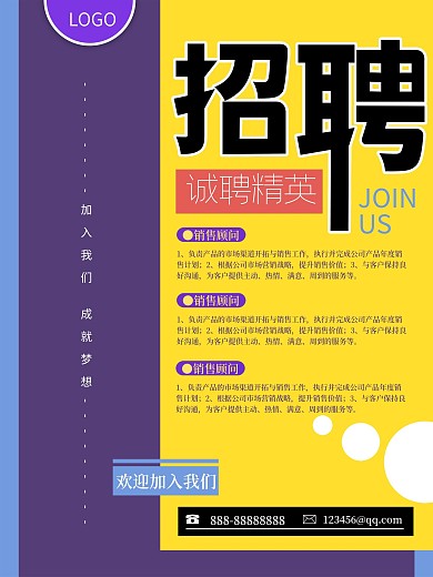 企业招聘海报黄紫色拼色简约大气海报