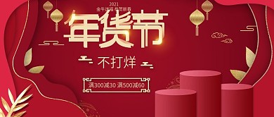 红色喜庆剪纸风中国风年货节公众号首图