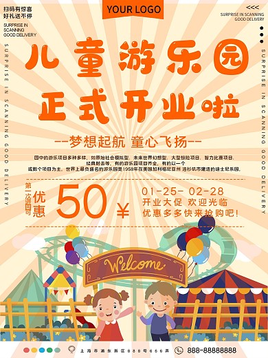 儿童乐园正式开业促销宣传海报