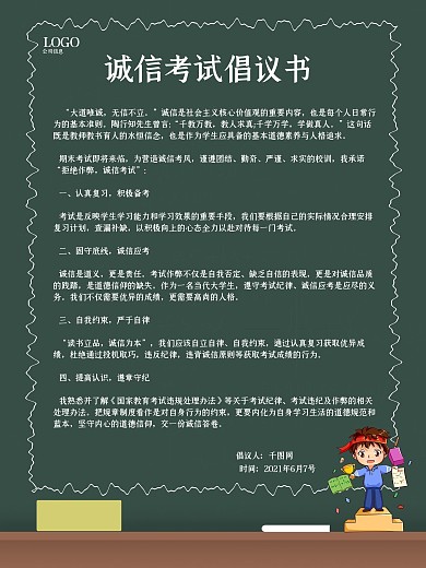 诚信考试倡议书敲黑板倡议书诚信