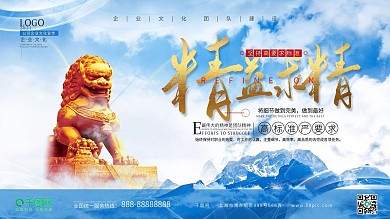 实拍风摄影图合成企业文化系列展板04