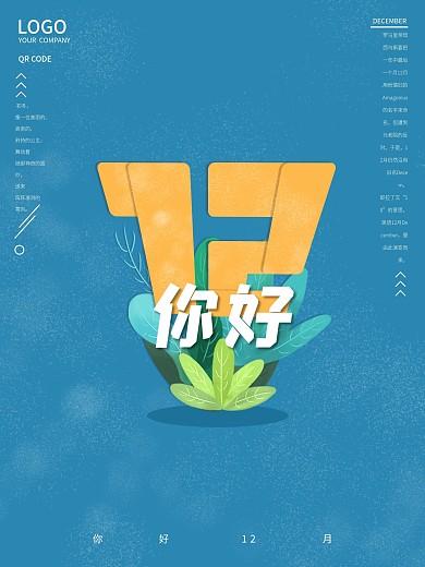 创意清新蓝色留白12月你好字体设计海报