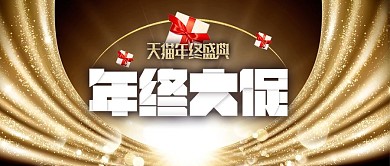 2019双12年终盛典大促金色海报首焦