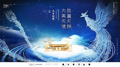 原创简约大气凤凰地产展板